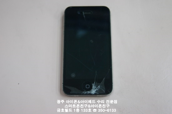 아이폰4S 권은지(전면,홈버튼)02.JPG : 광주 아이폰 액정 수리-광주 아이폰 액정 파손