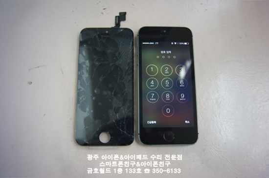 아이폰5s 구세주(액정)02.JPG : 광주 아이폰 액정수리비-광주아이폰5s 액정 파손